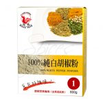 GFH013 100%純白胡椒粉(盒)